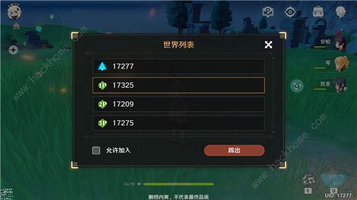 原神联机可以给东西吗1