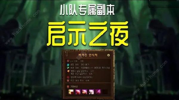 DNF启示之夜副本攻略2