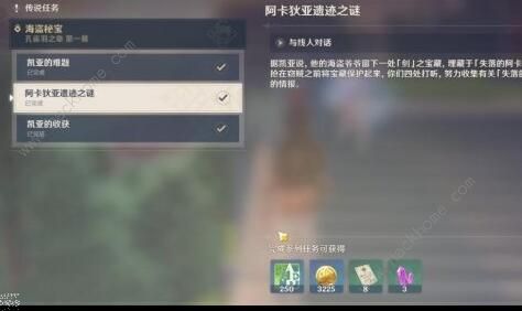 原神阿卡迪亚遗迹之谜攻略2