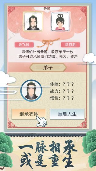 修仙式人生攻略大全2