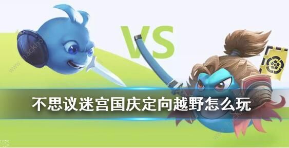 不思议迷宫普吉试炼怎么过2