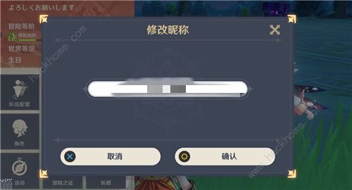 原神改名要钱吗3