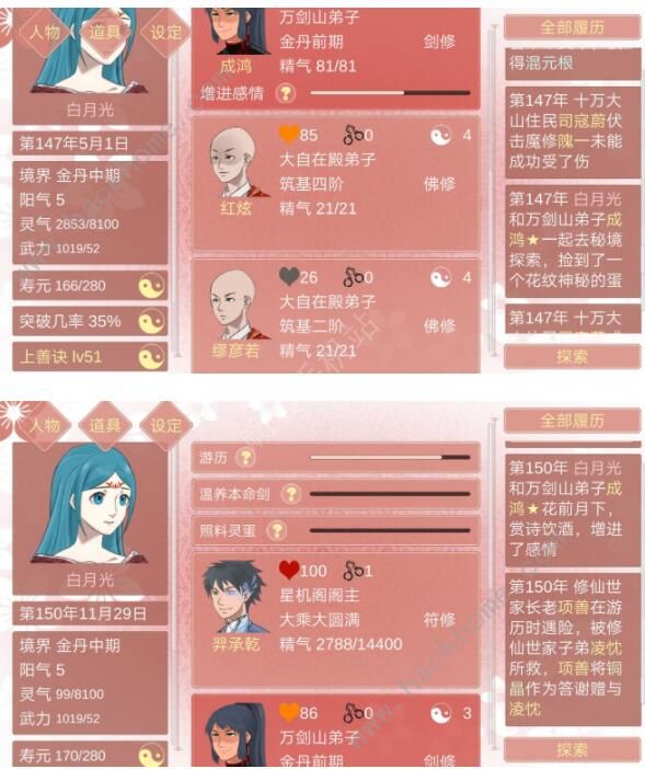 某某宗女修修炼手札新手攻略3