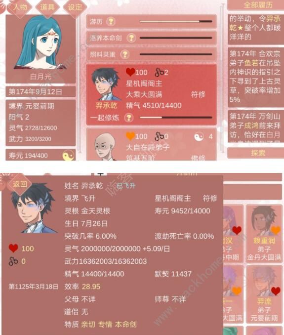 某某宗女修修炼手札新手攻略7