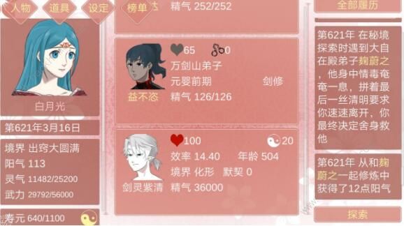 某某宗女修修炼手札新手攻略12