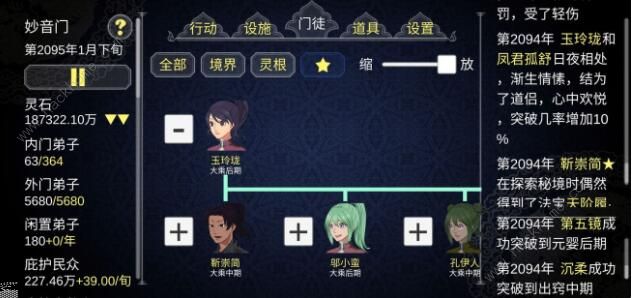 论如何建立一个修仙门派通关攻略_论如何建立一个修仙门派攻略心得