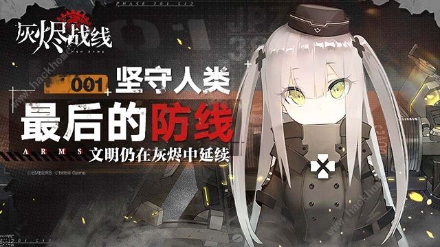 灰烬战线最强输出阵容搭配攻略3