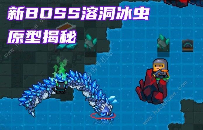 元气骑士溶洞冰虫怎么打1