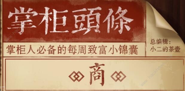 叫我大掌柜新手攻略1