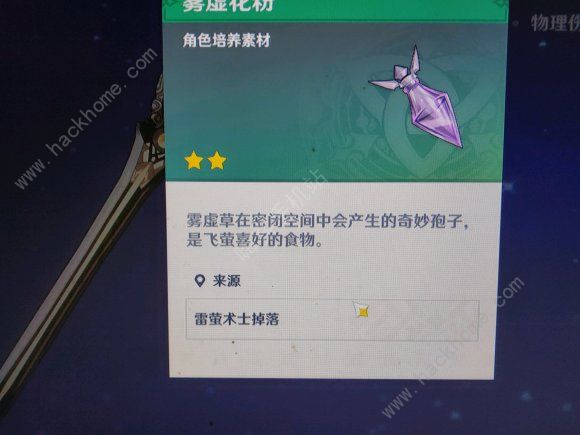 原神雷萤术士在哪3