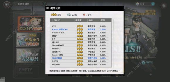 灰烬战线抽卡概率1