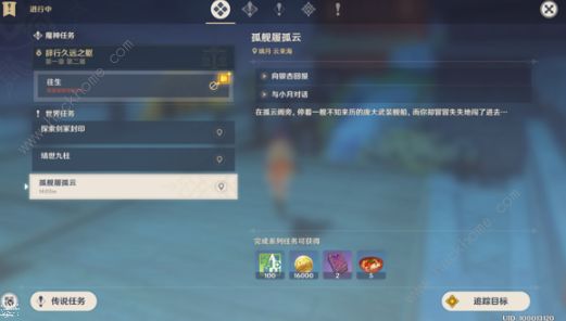 原神孤舰履孤云任务怎么做2