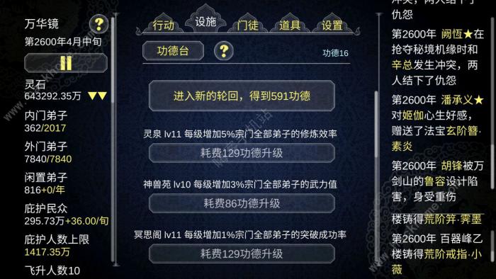 论如何建立一个修仙门派丹药开发攻略3