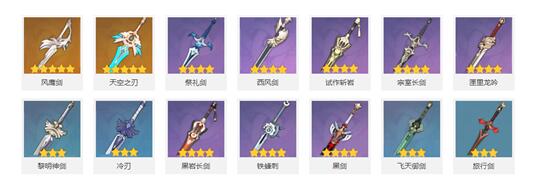 原神武器排行榜1