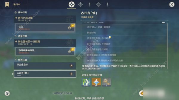 原神轻策庄周围寻找3块密藏碎片1