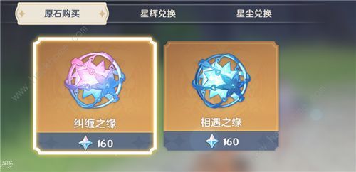 原神纠缠之缘和相遇之缘分作用是什么_原神纠缠之缘和相遇之缘有什么用