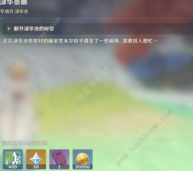 原神绿华景画任务怎么做1