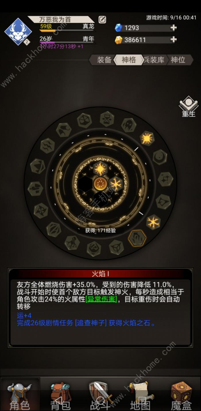 不朽之旅燃烧流攻略4