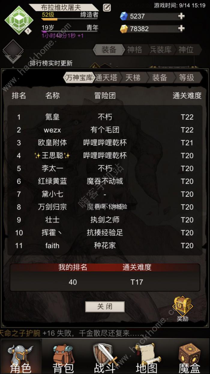 不朽之旅平民流派推荐1