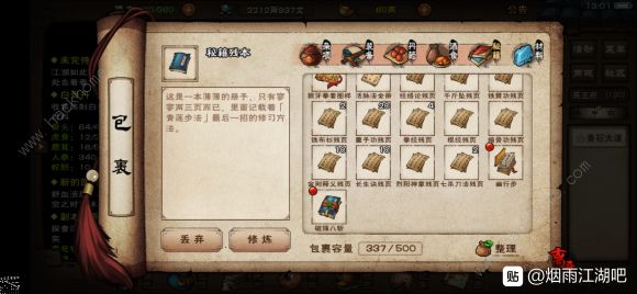 烟雨江湖9月支线攻略3