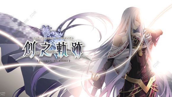 创之轨迹梦幻回廊攻略1