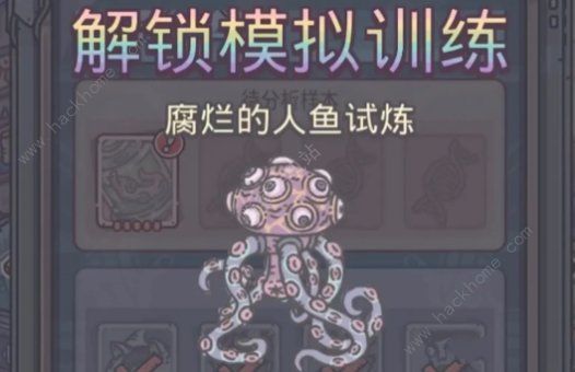 最强蜗牛腐烂的人鱼试炼奖励2