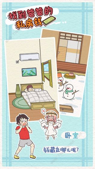 找到爸爸的私房钱攻略大全3