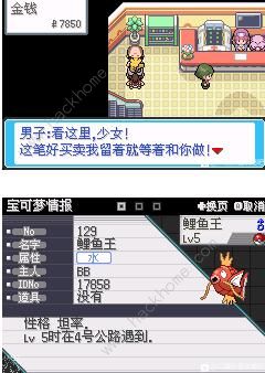 口袋妖怪去吧皮卡丘4.0攻略4