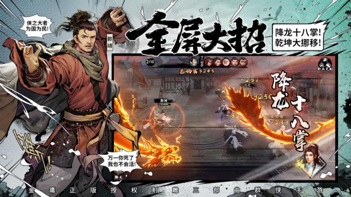 新射雕群侠传之铁血丹心最强组合攻略3