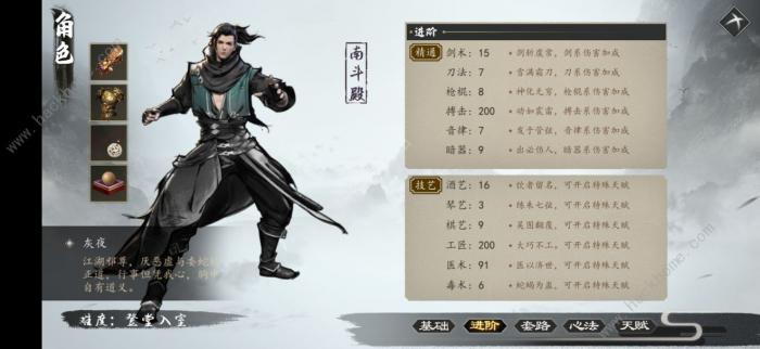 下一站江湖豪侠线攻略3