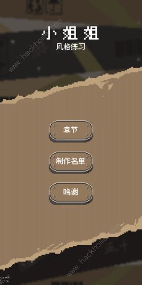 风格练习小姐姐攻略大全_风格技巧