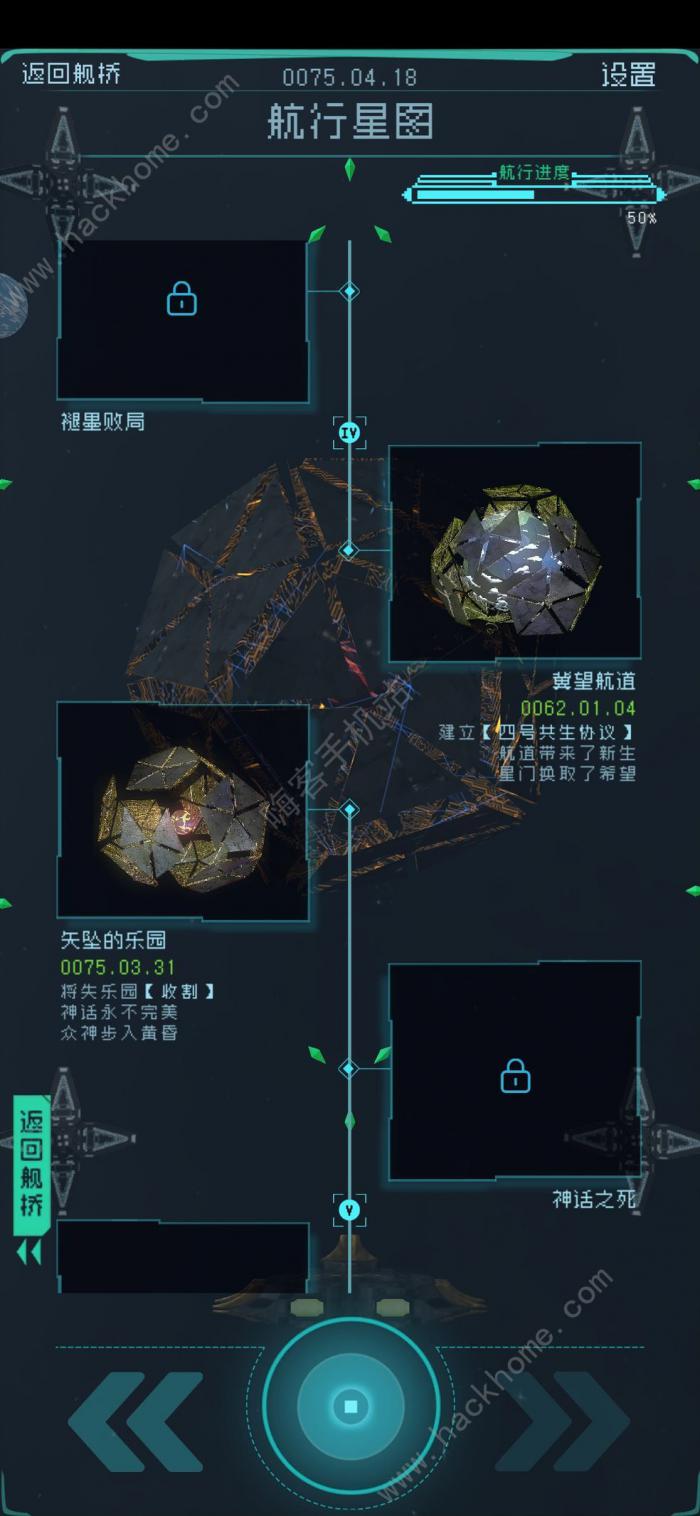 逐光启航全结局攻略3