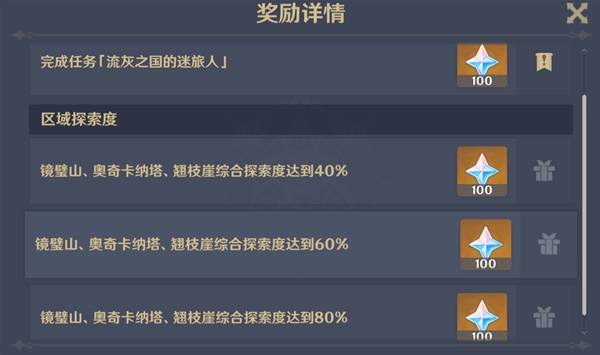 原神5.2能获得多少原石3