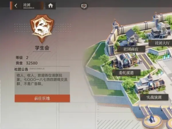 龙族卡塞尔之门怎么退出社团1