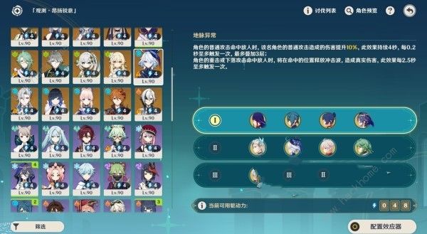 原神4.8导能原盘第三天怎么过2