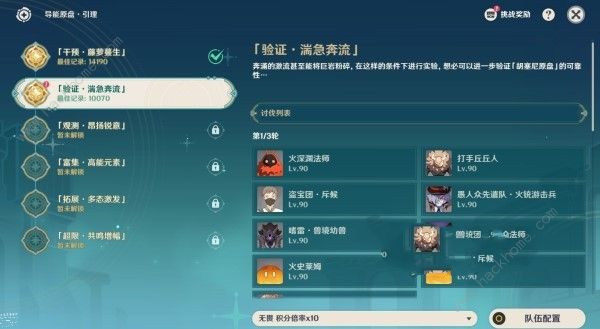 原神4.8导能原盘第二天怎么过1