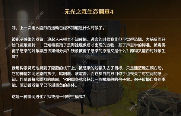 鸣潮无光之森生态调查探索攻略15