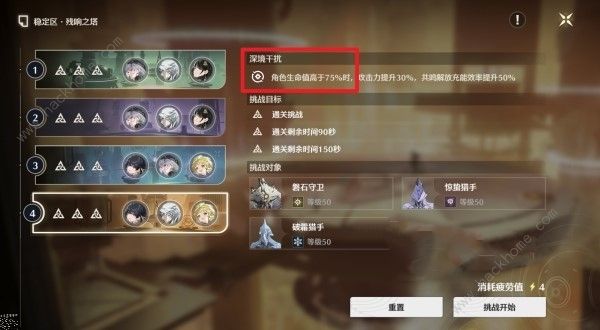 鸣潮逆境深塔稳定区在哪3