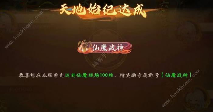 西游笔绘西行仙魔战神称号怎么得2