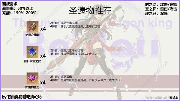 原神4.6北斗养成攻略8