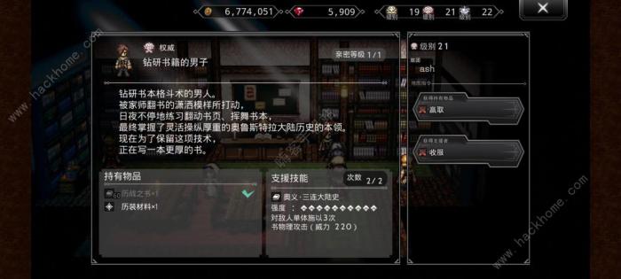 歧路旅人大陆的霸者状态怎么叠加1