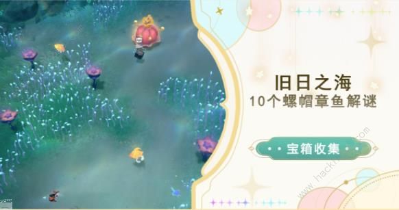 原神旧日之海10个螺帽章鱼解谜攻略1