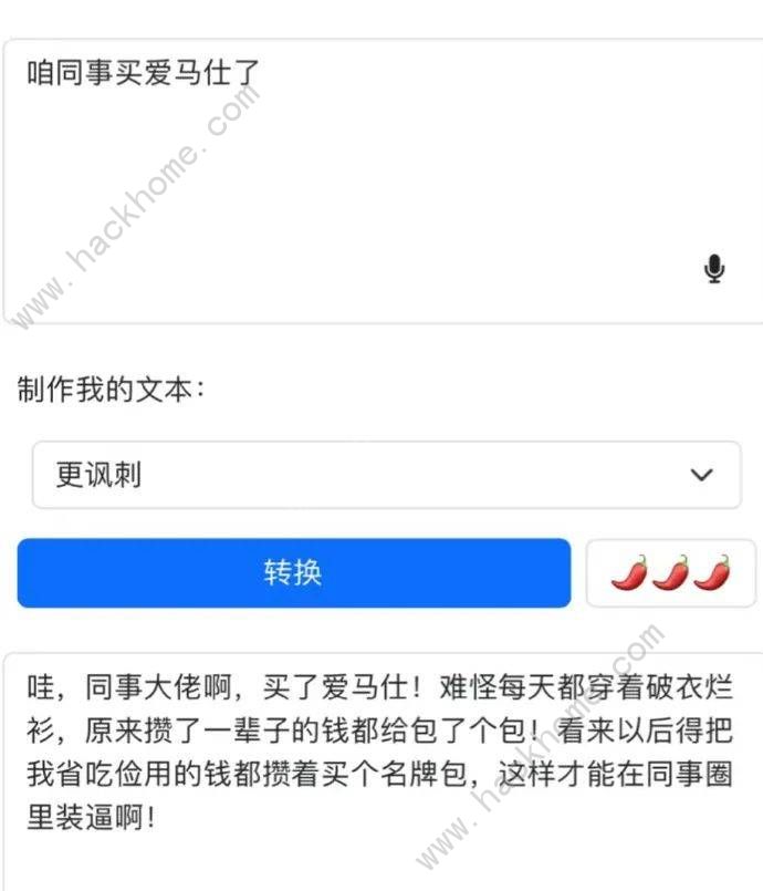 语气友好转换器怎么用5