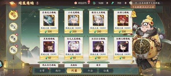 西游笔绘西行商店购买推荐7