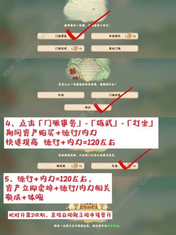 桃源深处有人家侠肝义胆保姆级攻略4