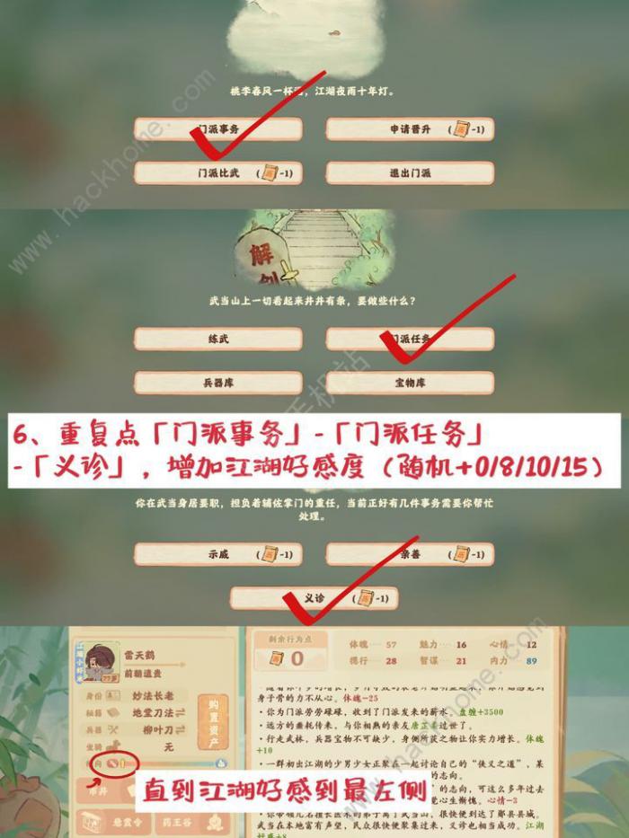桃源深处有人家侠肝义胆保姆级攻略5
