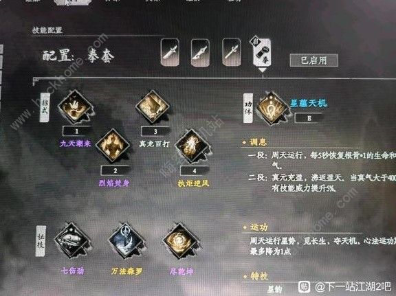 下一站江湖2拳法流怎么搭配1