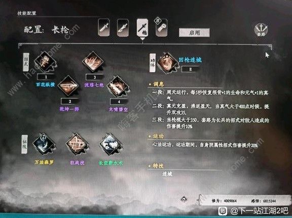 下一站江湖2拳法流怎么搭配5