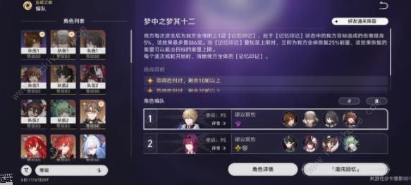 崩坏星穹铁道2.2梦中之梦12层怎么打2