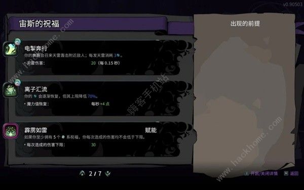 哈迪斯2暗影之炬祝福怎么选4